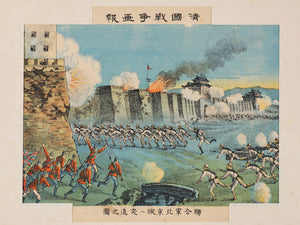 Kasai Torajiro Allied Forces Charging At Beijing Fortress From The Series Illustrated Reports Of The War In China By Kasai Torajiro